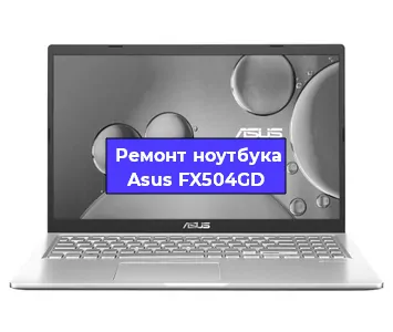 Замена hdd на ssd на ноутбуке Asus FX504GD в Ижевске